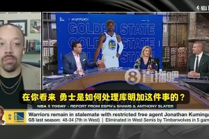 曼彻斯特联vs利兹联在线观看免费_曼彻斯特联vs利兹联在线观看完整免费高清_曼彻斯特联vs利兹联高清回放名记曾谈：库明加不想为勇士打球部分原因，是他知道科尔不想要他