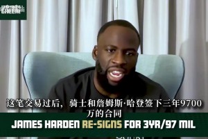 切尔西vs纽卡斯尔联直播在线_切尔西vs纽卡斯尔联比赛直播_切尔西vs纽卡斯尔联免费观看直播追梦：骑士最大的问题是防守！那不是哈登和米切尔的强项
