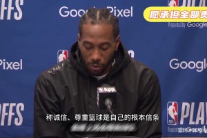 弗罗西诺内vs那不勒斯免费直播高清_弗罗西诺内vs那不勒斯直播免费_弗罗西诺内vs那不勒斯全场回放免费观看伦纳德声明：愿承担全部责任，我错信舅舅，不知规避工资帽的意图