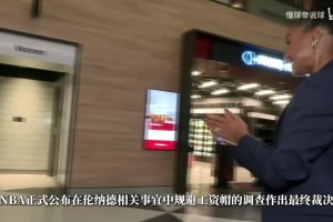萨索洛vs佛罗伦萨直播在线观看免费_萨索洛vs佛罗伦萨在线高清免费_萨索洛vs佛罗伦萨全场录像钱我们出的！快船致信萧华：NBA调查耗资近5000万 是鲍尔默资助的
