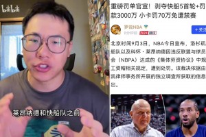 昂热vs勒芒高清回放_昂热vs勒芒全场回放_昂热vs勒芒在线观看完整免费高清联盟重罚快船，小卡却几乎全身而退，这罚单到底合理吗？