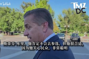 巴黎FCvs欧塞尔免费回放录像_巴黎FCvs欧塞尔直播在线观看免费_巴黎FCvs欧塞尔全场回放名帅卡利帕里：库里最适合从政！他关心民众、头脑聪明、有信念！