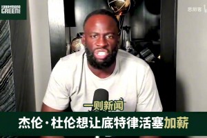 帕德博恩vs沙尔克04高清回放_帕德博恩vs沙尔克04视频回放_帕德博恩vs沙尔克04全场回放追梦谈杜伦想加薪：离开母队后，就再也没有人由衷希望你能成功了